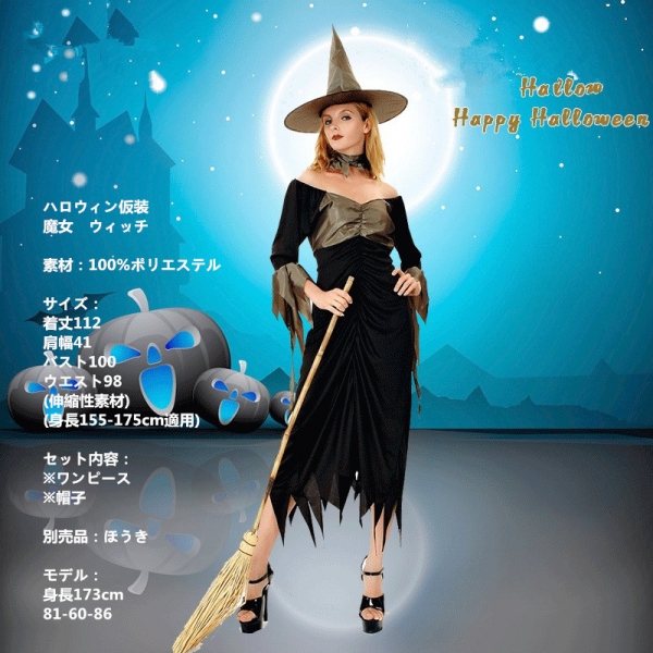 【即納】ハロウィン仮装 魔女 ウィッチ コスチューム コスプレ tk-hw0022-10-f-gz【カラー：画像参照】【サイズ：フリー】