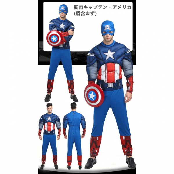キャプテン・アメリカ/スティーブ・ロジャース アベンジャーズ コスチューム 筋肉ジャンプスーツ+布フードマスク(盾含まず) 2点セット qx10020-10