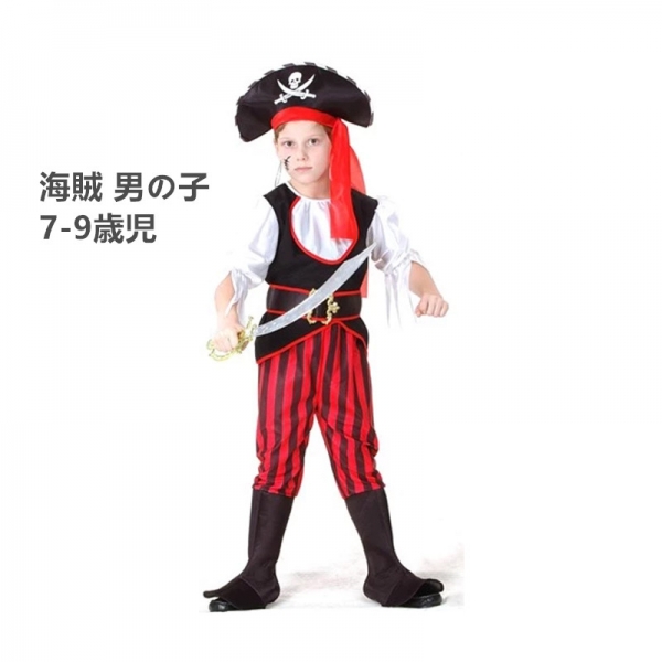 パイレーツ・オブ・カリビアン コスチューム 海賊 男の子 7-9歳児 帽子+トップス+ベルト+ブーツカバー付きパンツ(刀含まず) 4点セット qx10024-1