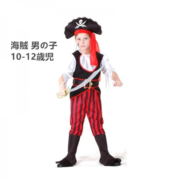 パイレーツ・オブ・カリビアン コスチューム 海賊 男の子 10-12歳児 帽子+トップス+ベルト+ブーツカバー付きパンツ(刀含まず) 4点セット qx10024-2