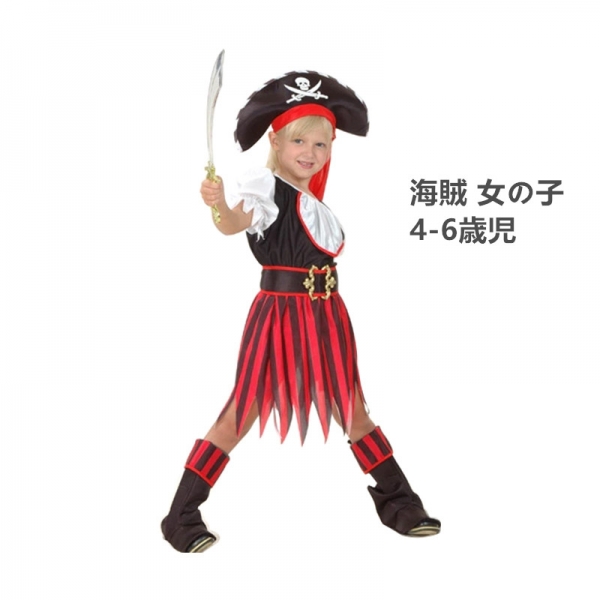 パイレーツ・オブ・カリビアン コスチューム 海賊 女の子 4-6歳児 帽子+トップス+ベルト+ブーツカバー付きパンツ(刀含まず) 4点セット qx10024-3