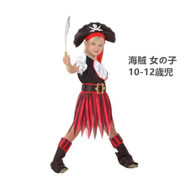 パイレーツ・オブ・カリビアン コスチューム 海賊 女の子 10-12歳児 帽子+トップス+ベルト+ブーツカバー付きパンツ(刀含まず) 4点セット qx10024-5