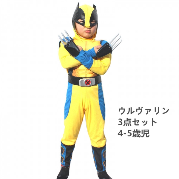 ウルヴァリン X-Men コスチューム 4-5歳児 ジャンプスーツ+フードマスク+爪 3点セット qx10050-1