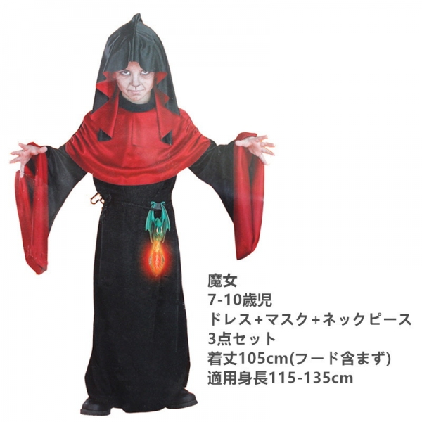 コスチューム 魔女 7-10歳児 ドレス+マスク+ネックピース(腰灯含まず) 3点セット qx10055-8