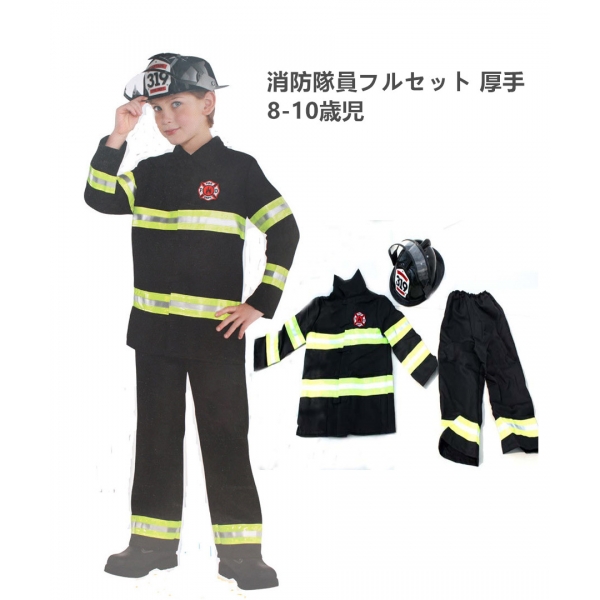 コスチューム 消防隊員 厚手 8-10歳児 帽子+トップス+パンツ 3点セット qx10077-2