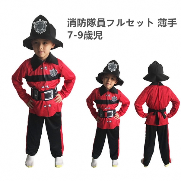 コスチューム 消防隊員 薄手 7-9歳児 帽子+トップス+パンツ+ベルト 4点セット qx10077-4
