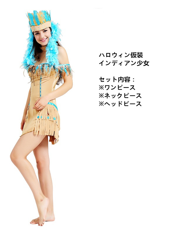 ハロウィン仮装コスチューム　インディアン女性　コスチューム　3点セット　hw0005-11