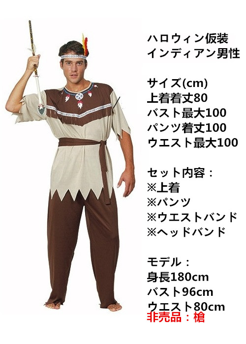 ハロウィン仮装コスチューム　インディアン男性　コスチューム　4点セット　hw0005-15