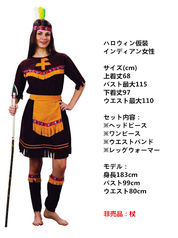 ハロウィン仮装コスチューム　インディアン女性　コスチューム　4点セット　hw0005-8