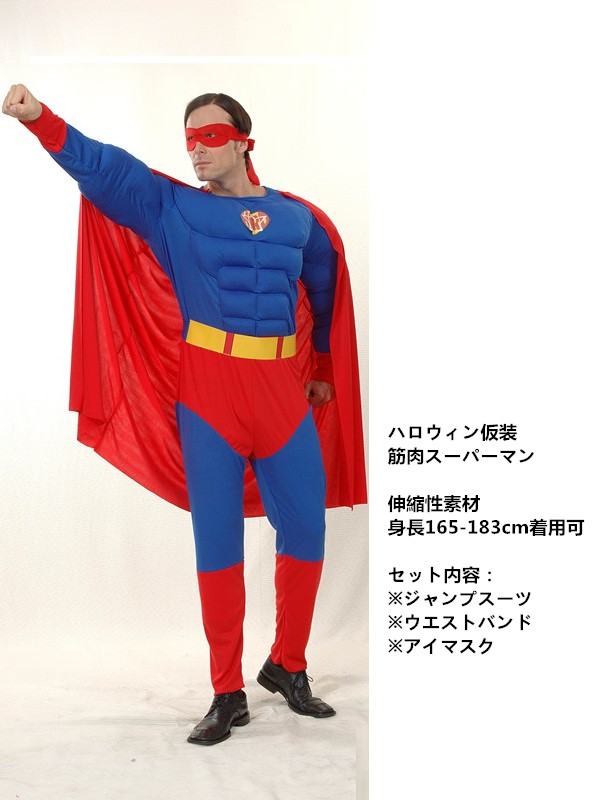 ハロウィン仮装　筋肉スーパーマン　コスチューム　コスプレ　hw0017-1