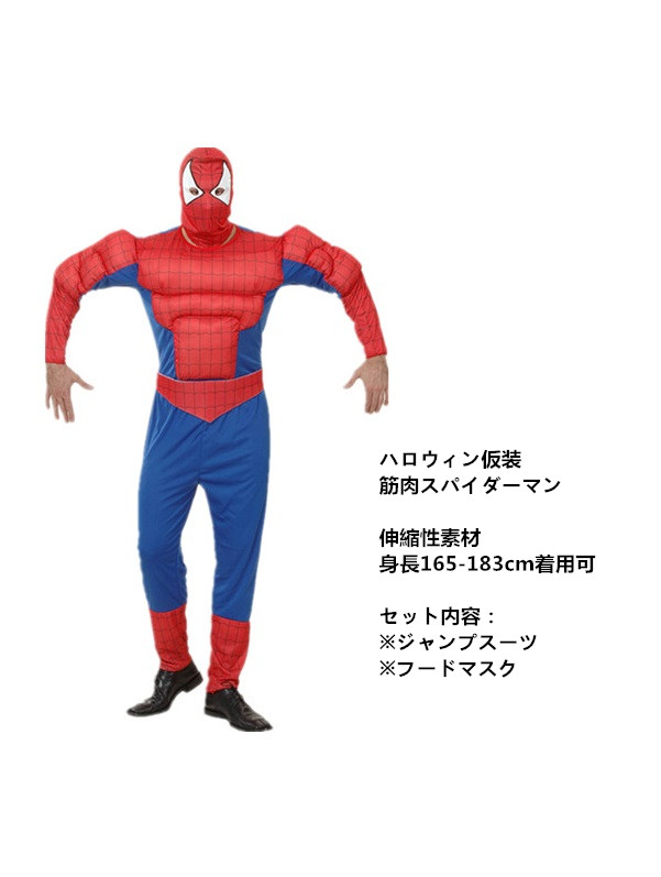 ハロウィン仮装　筋肉スパイダーマン　コスチューム　コスプレ　hw0017-2