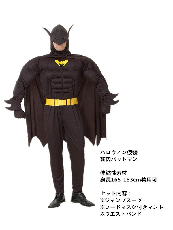 ハロウィン仮装　筋肉バットマン　コスチューム　コスプレ　hw0017-3