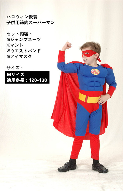 ハロウィン仮装　子供向け　筋肉スーパーマン　コスチューム　コスプレ　hw0017-4