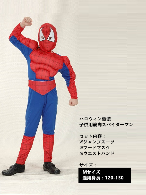 ハロウィン仮装　子供向け　筋肉スパイダーマン　コスチューム　コスプレ　hw0017-5