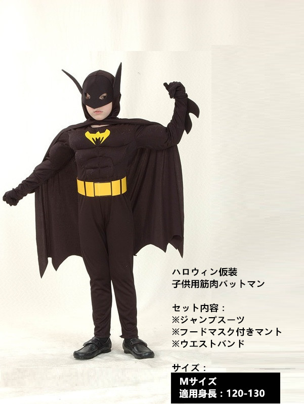 ハロウィン仮装　子供向け　筋肉バットマン　コスチューム　コスプレ　hw0017-6