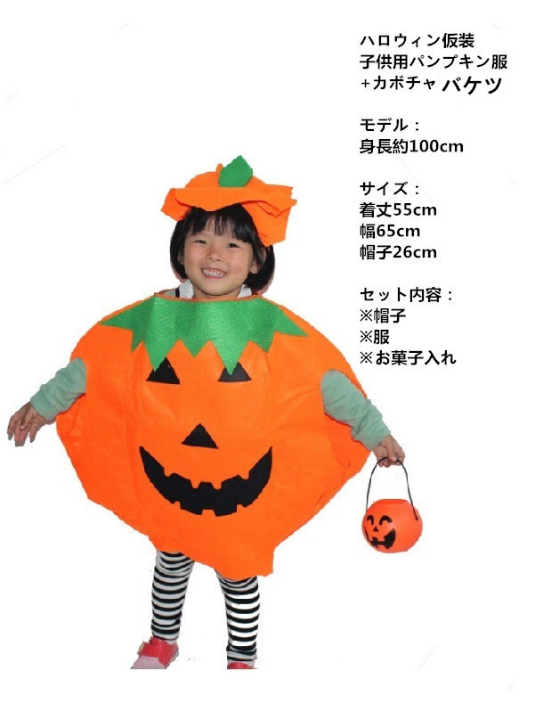 ハロウィン仮装 子供用　パンプキン服+帽子+かぼちゃランタン　hw0021