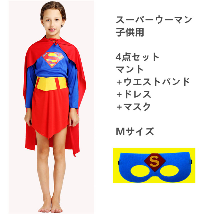 ハロウィン仮装　スーパーマン　ロビンフード　コスチューム　コスプレ　hw0024-7