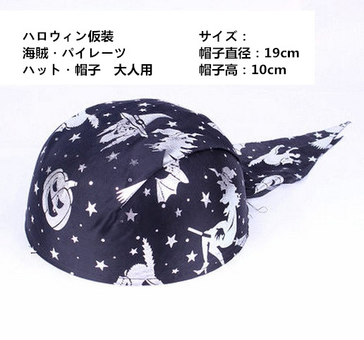 ハロウィン仮装　コスプレ小道具　海賊・パイレーツ　帽子　hw0080-8